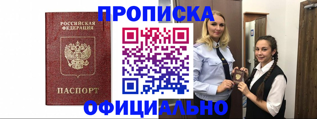временная регистрация надежно в Пионерском