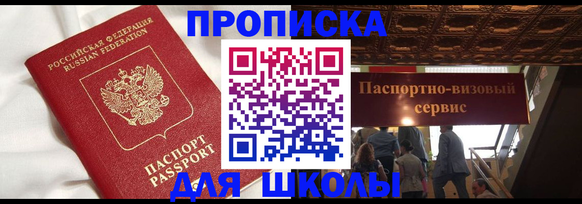 прописка в квартире в Пионерском