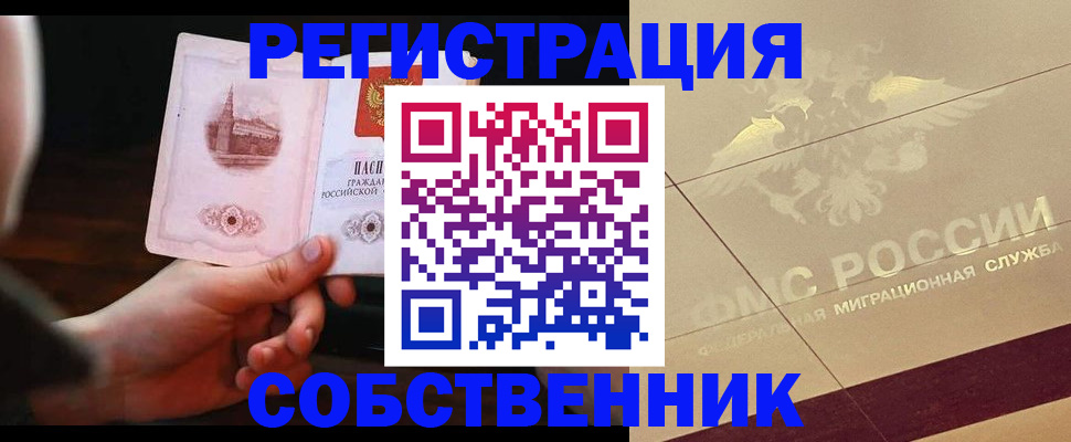 временная регистрация в Пионерском