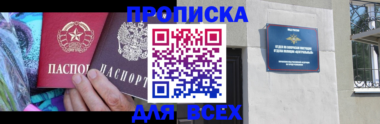 прописка регистрация в Пионерском